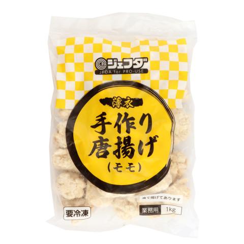 ジェフダ（JFDA） 薄衣手作り唐揚げ(モモ) 1kg : 業務用食品アミカ