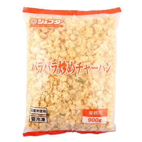ジェフダ（JFDA） パラパラ炒めチャーハン 900g : 業務用食品アミカ