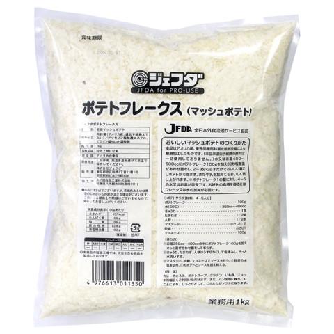 ジェフダ（JFDA） ポテトフレークス(マッシュポテト) 1kg : 業務用食品