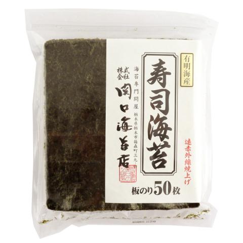 関口海苔店 寿司のり有明海産 全型50枚 : 業務用食品アミカYahoo!店