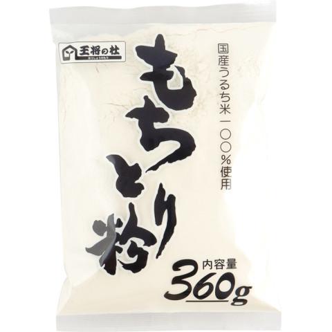 王将 もちとり粉 国内産 360g【年末商材 12月31日まで・販売終了