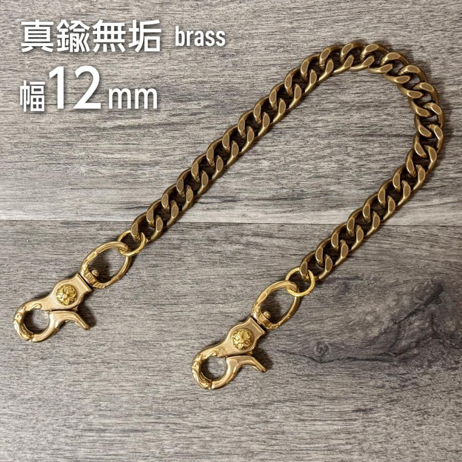 ウォレットチェーン 幅12mm メンズ 真鍮 ブラス Wクリップ 両端レバー