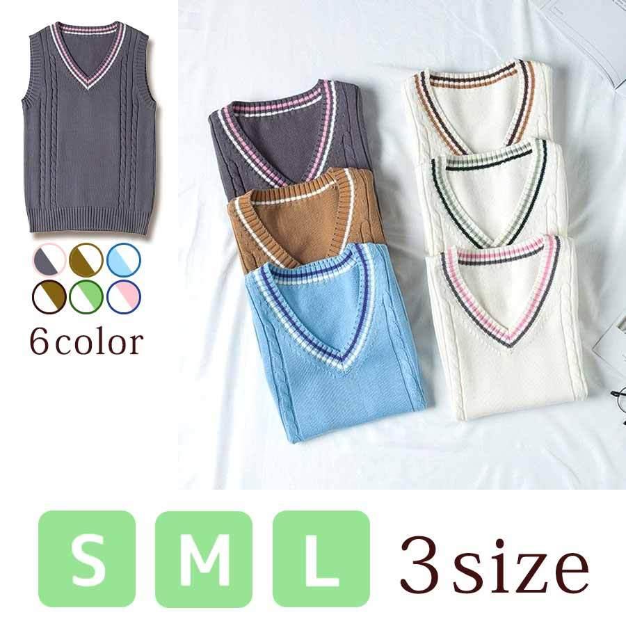 年間使いやすい綿100%ライン入りケーブル編み学生制服Vネックニットスクールベスト９ゲージ | 
