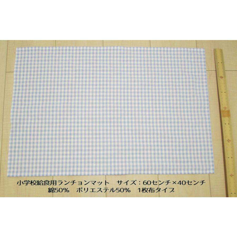 60×40小学校給食用ランチョンマット大きめ【薄い水色×白5mmギンガム