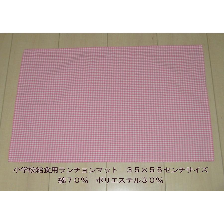 35×55小学校給食用ランチョンマット長方形【ピンク色×白3mmチェック柄綿ポリエステル】 | 