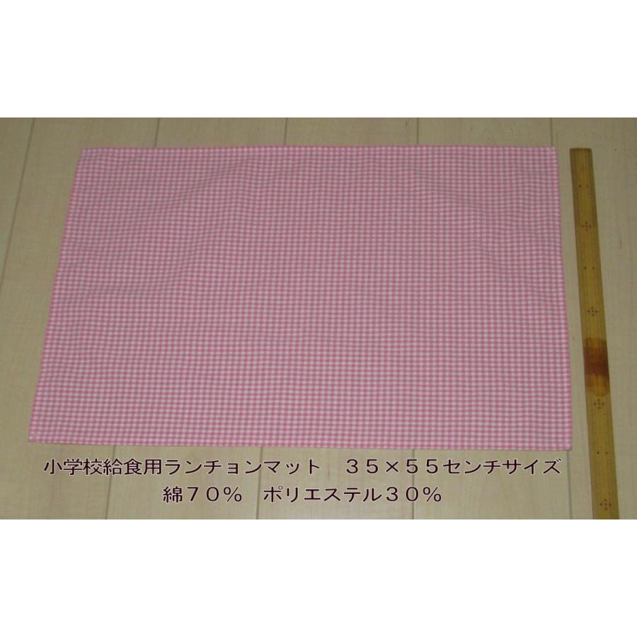 35×55小学校給食用ランチョンマット長方形【ピンク色×白3mmチェック柄綿ポリエステル】 |  | 02