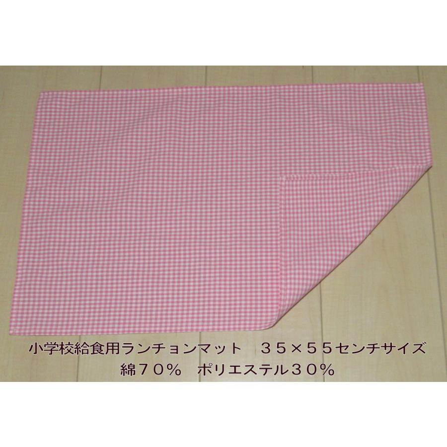 35×55小学校給食用ランチョンマット長方形【ピンク色×白3mmチェック柄綿ポリエステル】 |  | 03