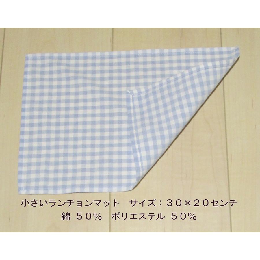 給食用ランチョンマット20×30小さいサイズ【薄い水色ギンガムチェック