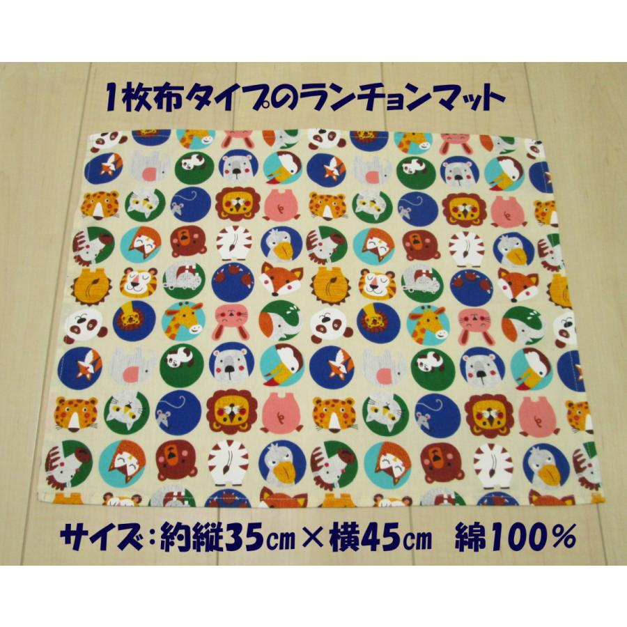 ランチョンマット ナフキン45×35サイズ【動物アニマルいろいろ柄