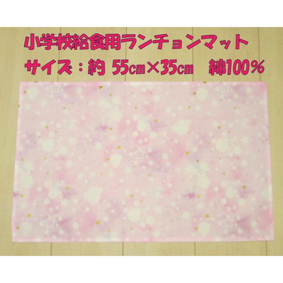 35×55サイズ小学校給食用ランチョンマット【グリッターピンク紫グラデーション星】 | 