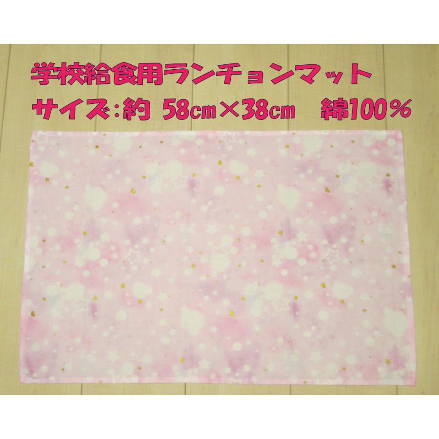 給食用ランチョンマット58×38サイズ大きめ【グリッターピンク紫グラデーション星】女の子　ランチマット　ナフキン | 
