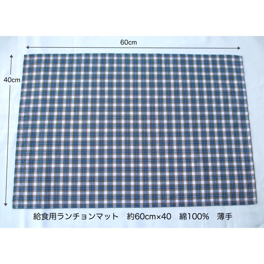 給食用ランチョンマット60×40【ブルーのチェック】綿・薄地 | 
