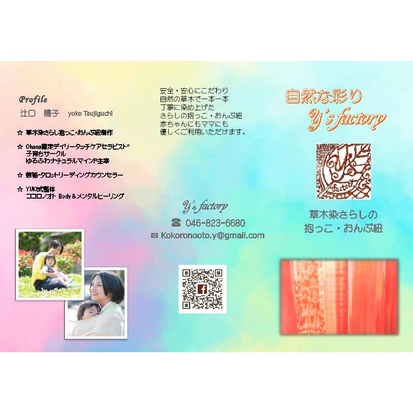 天然素材草木染めのさらし 抱っこ紐・おんぶ紐☆藍染め 薄い水色 インテリア 防災グッズにも　5ｍ きりっぱなしのさらし《C》 |  | 03