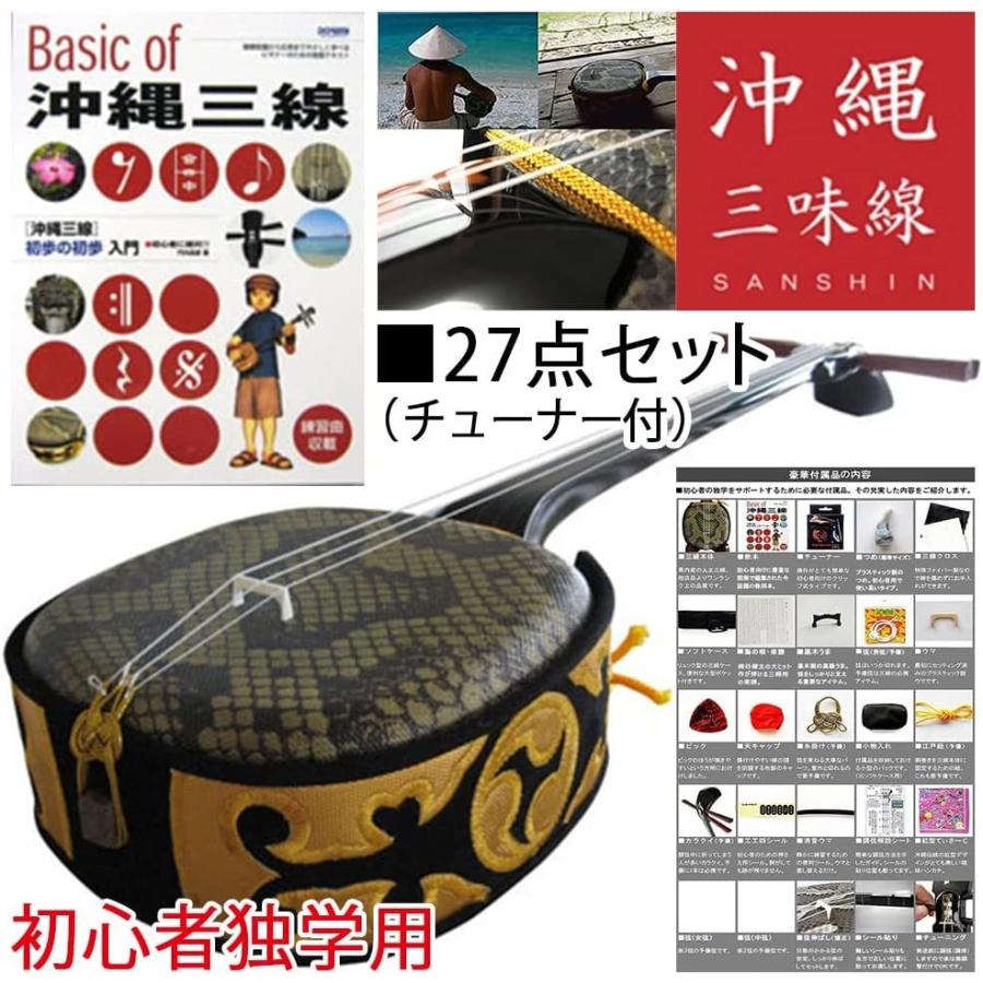 新品即決 三線 沖縄三線 初心者向けセット 特別ご奉仕品 教本 ケース付２４点セット その他楽器 手芸 コレクション Safecity uiginfo Com