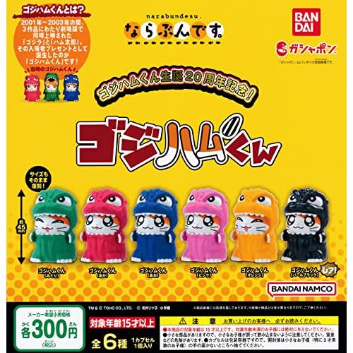 (レアなし) ゴジラ×とっとこハム太郎 生誕20周年記念！ ならぶんです。 ゴジハムくん 全5種セット ガチャガチャ