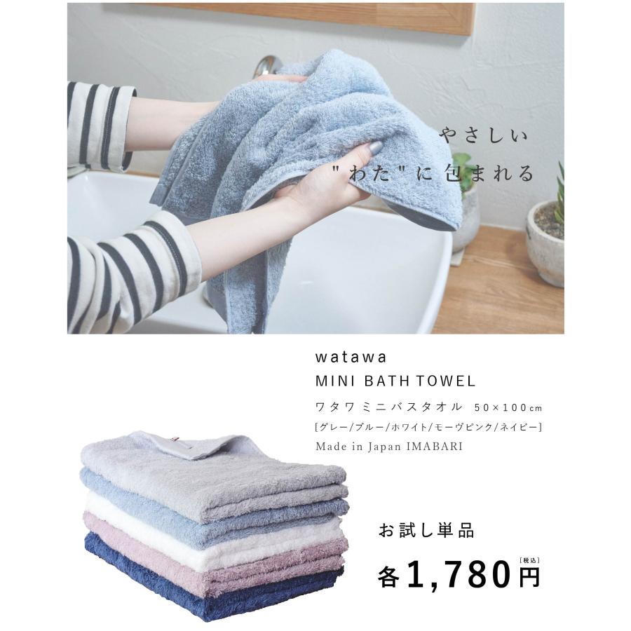 watawa ミニバスタオル 1枚 50×100 今治 速乾 子ども 日本製 送料無料 