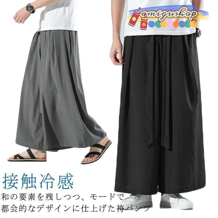 袴パンツ ワイドパンツ メンズ フレアパンツ ロング丈 ガウチョ 