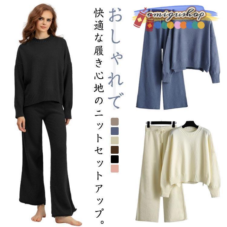 ニット上下セットセーターワイドパンツ秋冬 ニット セットアップ 秋冬 レディース ニットアップ ワイド