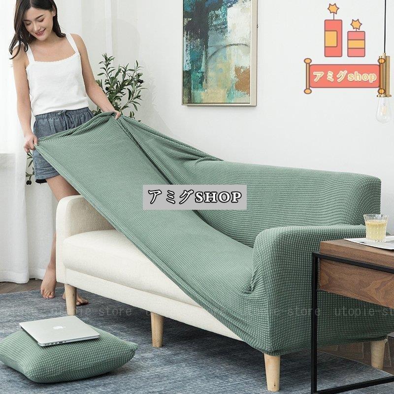 ソファーカバー 洗える 3人掛け 肘あり 2人掛け おしゃれ ひじ掛け ソファカバー 二人掛けソファ 一人掛け 無地 おしゃれ 新品 Hl Sft12 アミグshop 通販 Yahoo ショッピング