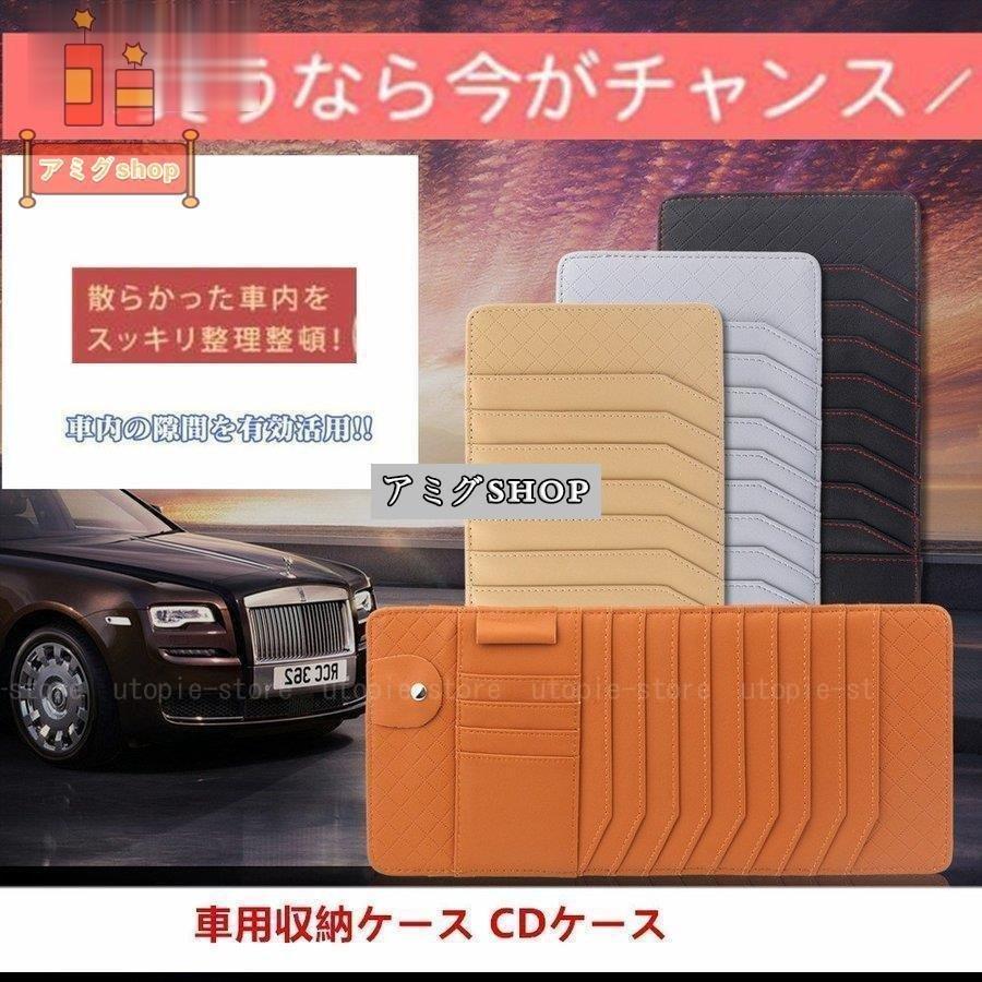 車用収納ケース Cdケース 多機能車用品 Cd Dvdを枚収納 大容量 Cdディスク収納 収納ホルダ Hl Sn231 アミグshop 通販 Yahoo ショッピング