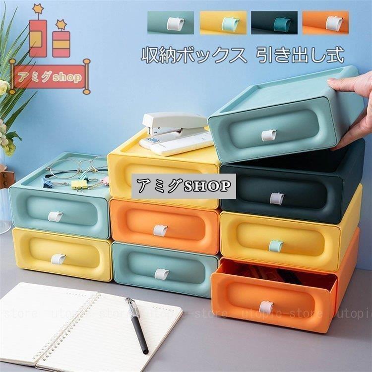 収納ボックス 雑貨整理 収納ケース 引き出し テーブル置き 小物入れ 玩具ケース 子供用 北欧風 子供用 お片付け 可愛い 多機能 おしゃれ 便利 Hl Sn43 アミグshop 通販 Yahoo ショッピング