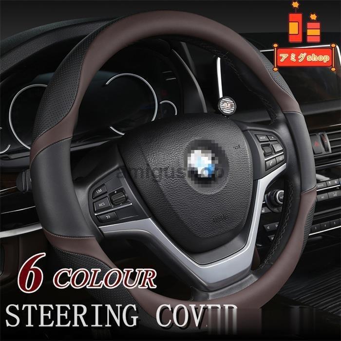 ハンドルカバー ステアリングカバー 普通車 軽自動車 38cm おしゃれ O型 レザー 内装 高級感 ドレスアップ アクセサリー 簡単装着 撥水 握りやすい 通気 Hl0112 108 アミグshop 通販 Yahoo ショッピング