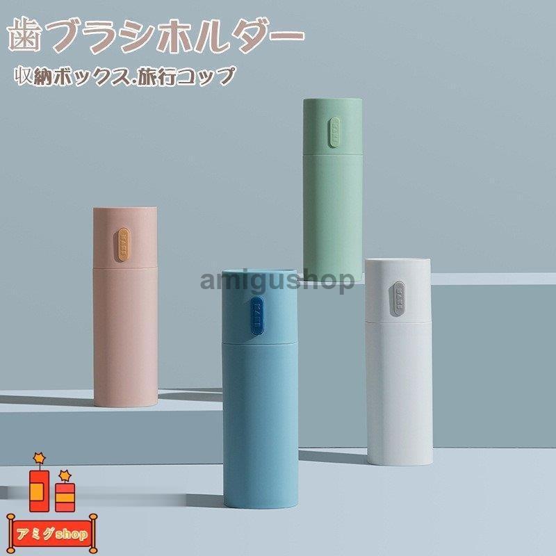 携帯用 歯ブラシケース 収納ボックス 旅行コップ ワイドケース 歯ブラシ 収納ケース オフィス 外出 ボックス おしゃれ アウトドアキャンプ 子供 大人 旅行 Hl0211 Oo215 アミグshop 通販 Yahoo ショッピング