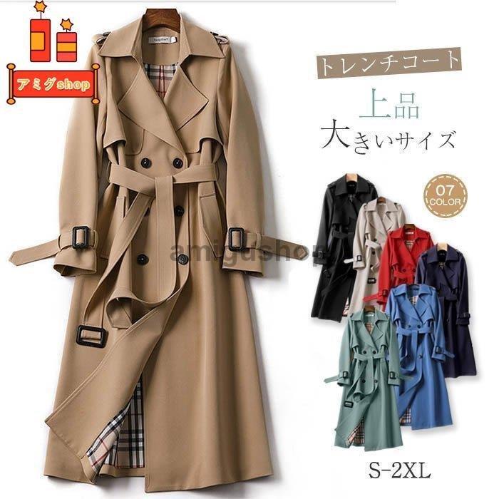 スプリングコート レディース トレンチコート 春コート ロングコート 春 秋 アウター とろみ感 上品 チェスターコート 通勤 高級感 大人 オシャレ ゆったり :hl0216-xx21:アミグshop - 通販 - Yahoo!ショッピング スプリングコート レディース トレンチコート 春コート ロングコート 春 秋 アウター とろみ感 上品 チェスターコート 通勤 高級感 大人 オシャレ ゆったり :hl0216-xx21:アミグshop - 通販 - Yahoo!ショッピング