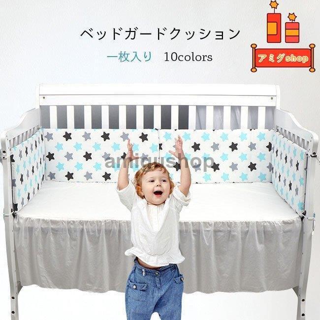 クッション ベビーベッド ベッドガードクッション 赤ちゃん ベッドバンパー 寝返り防止 ベッドサイド 安全パッド 1枚 130 30cm Hl0218 Tt7 アミグshop 通販 Yahoo ショッピング