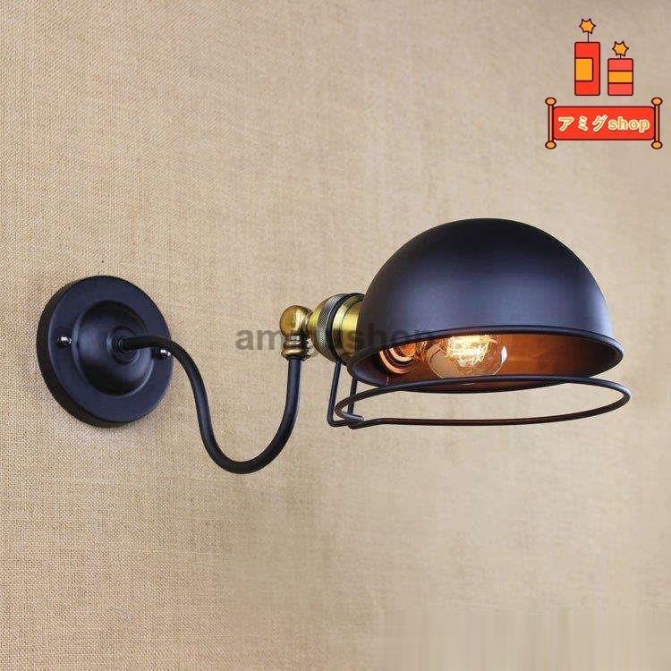 レトロ 壁掛けライト 照明 ブラケットライト アンティークインダストリアル ウォールライト 室内 カフェ風 壁付けライト 玄関照明 壁掛け照明新作