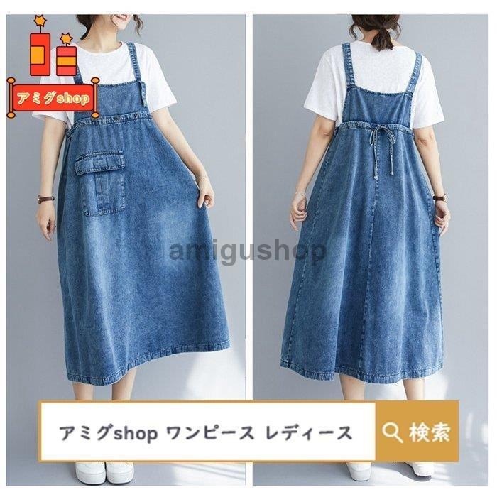 ジャンパースカート レディース デニム ワンピース デニムワンピース サロペット ロングワンピース ゆったり 体型カバー オールインワン コーデ ノースリーブ Hl0302 Qq1247 アミグshop 通販 Yahoo ショッピング