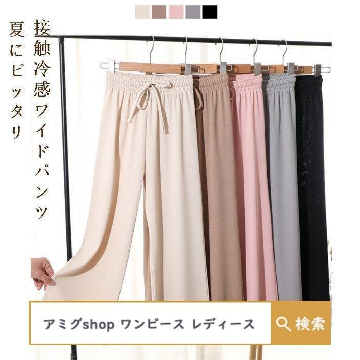 全国宅配無料 ワイドパンツ レディース 冷感パンツ ガウチョパンツ パンツ 体型カバー ロングパンツ 大きいサイズ ロング丈 9分丈 ボトムズ 春 夏 着痩せ 美脚 全国宅配無料 ワイドパンツ レディース 冷感パンツ ガウチョパンツ パンツ 体型カバー ロングパンツ 大きいサイズ ロング丈 9分丈 ボトムズ 春 夏 着痩せ 美脚