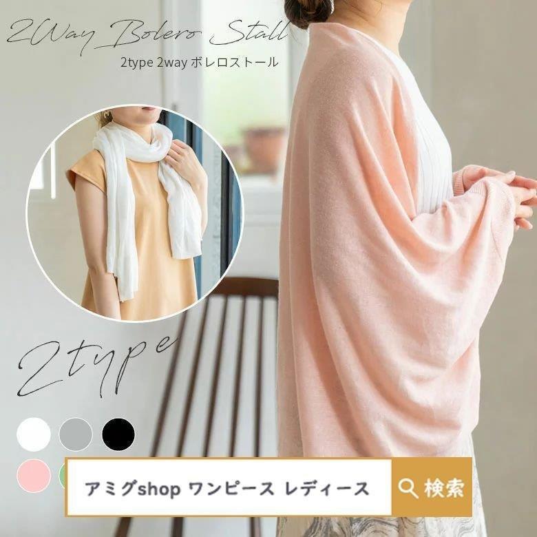 2way ボレロストール ショール 大判 薄手 無地 Uv 紫外線 春夏 冷房対策 スカーフ フリンジ 大判ストール 結婚式 黒 母の日パーティードレス ドレス ワンピ Hl0505 Mm431 アミグshop 通販 Yahoo ショッピング