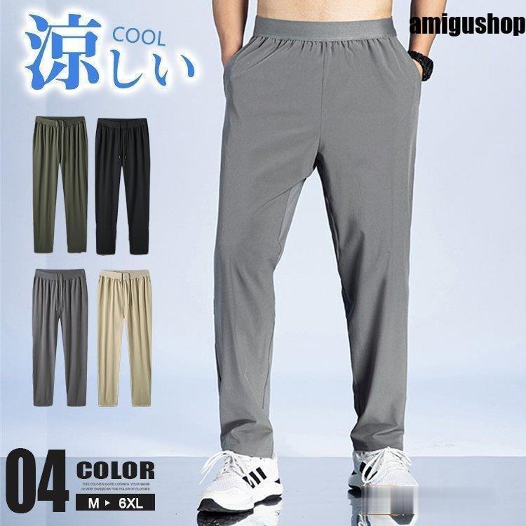 速乾パンツ メンズ スポーツ 無地 薄手 接触冷感 ボトムス スウェットパンツ 涼しいズボン 夏 通気性 伸縮性 メッシュ Hl0527 Werq30 アミグshop 通販 Yahoo ショッピング