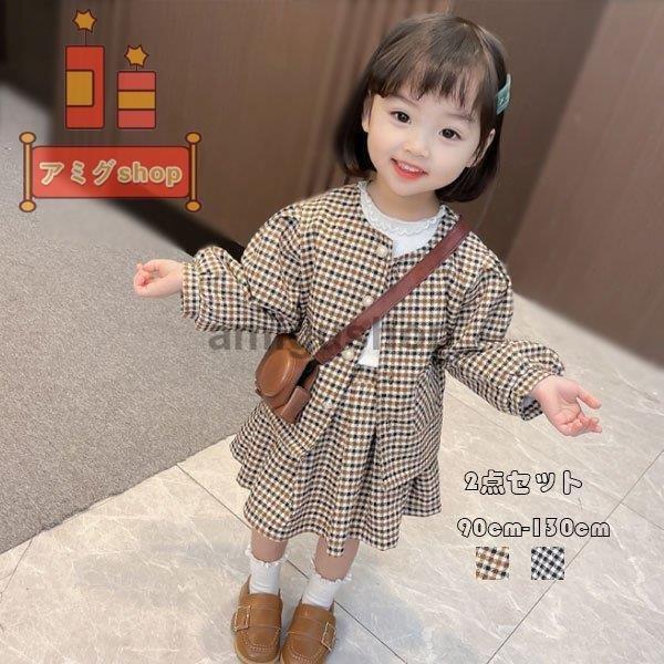 子供服 セットアップ 可愛い 幼児 2点セット アウター スカート チェック柄 春 秋 キッズ ベビー 上下セット 長袖 発表会 受験用 七五三 姉妹 お出かけ 90 130 Hl07 Lok1456 アミグshop 通販 Yahoo ショッピング