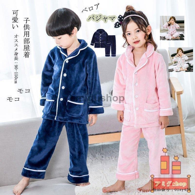 パジャマ キッズ ベビー 部屋着 子供 秋冬 長袖 ルームウェア 男の子 女の子 2点セット 上下セット 無地 着る毛布 寝巻き モコモコ 暖かい 可愛い フランネル Hl1028 Oo541 アミグshop 通販 Yahoo ショッピング
