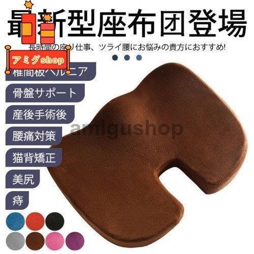 クッション 座布団 腰痛 クッション 低反発座布団 骨盤矯正 椅子用 車用 オフィス用 クッション 人間工学 猫背防止クッション 妊婦 産後 疲れない クッション Hl1230 Ou2 アミグshop 通販 Yahoo ショッピング