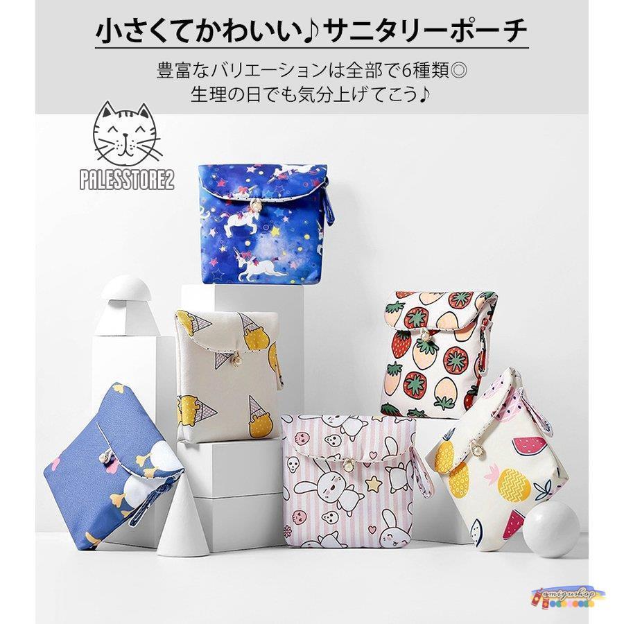 　女の子　タンポン　中学生 サニタリー ケース 生理 ナプキン ポーチ サニタリーポーチ ハンカチ風 小学生 中学生 買い回り 生理用品 タンポン 新学期 持ち運び 可愛い  うさぎ : アミグshop - 通販 - Yahoo!ショッピング