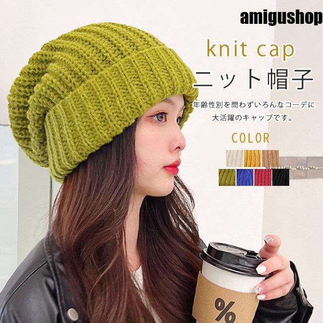 ニット帽子 キャップ ニットキャップ レディース メンズ 秋新作 秋 冬 防寒 紫外線 Uv スキー ストレッチ Sdiagfuhui Ff262 アミグshop 通販 Yahoo ショッピング