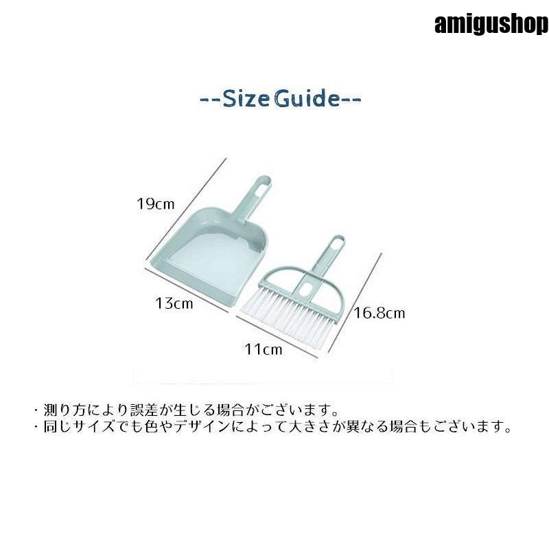 ミニほうき ちりとり 2点セット 卓上ほうき 箒 塵取り コンパクト かわいい おしゃれ 食べこぼし 学習机 ハンディタイプ ホウキ 清掃用具 掃除用｜amigushop｜18