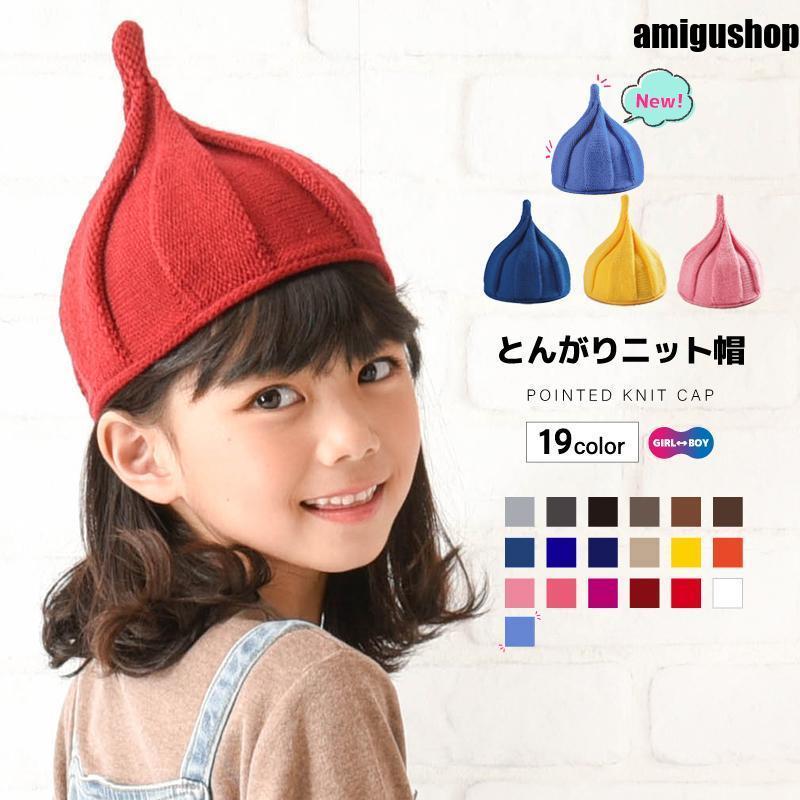 ボーラーハットニット帽キッズ帽子どんぐり帽子