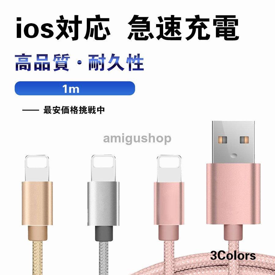 iPhoneケーブル 急速充電 データ転送ケーブル USBケーブル 充電ケーブル 高品質 長さ 1m 1本 iPad iPhone用 XS Max XR X 8 7 6s/6/PLUS :sjx-sd1:アミグshop - 通販 - Yahoo!ショッピング iPhoneケーブル 急速充電 データ転送ケーブル USBケーブル 充電ケーブル 高品質 長さ 1m 1本 iPad iPhone用 XS Max XR X 8 7 6s/6/PLUS :sjx-sd1:アミグshop - 通販 - Yahoo!ショッピング
