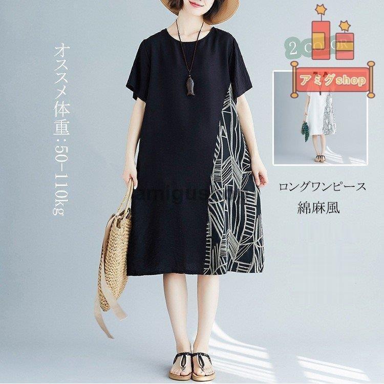 春先取りの 柄 半袖 マキシ丈 レディース ワンピ ロングワンピ ワンピース ロングワンピース フレア 50代 40代 30代 夏 体型カバー きれいめ おしゃれ ゆったり Aライン ワンピース ご注意 お届け方法によって納期が違います Www We Job Com