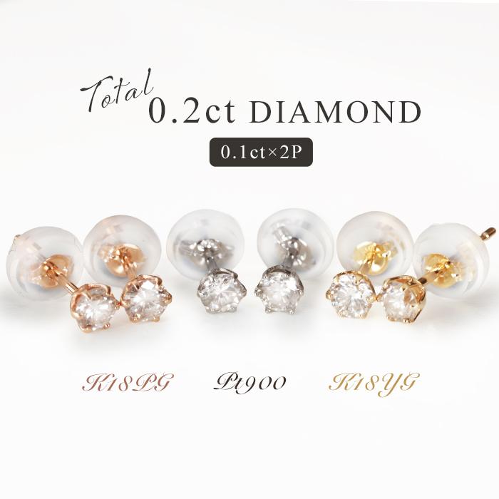SIクラス 両耳0.2ct ダイヤピアス プラチナ pt900 K18 K18PG