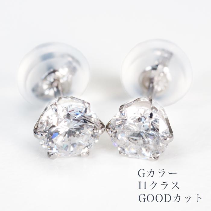 ピアス ダイヤ 中央宝石研究所ソーティング 両耳0.6ct Gカラー I1 DOOD