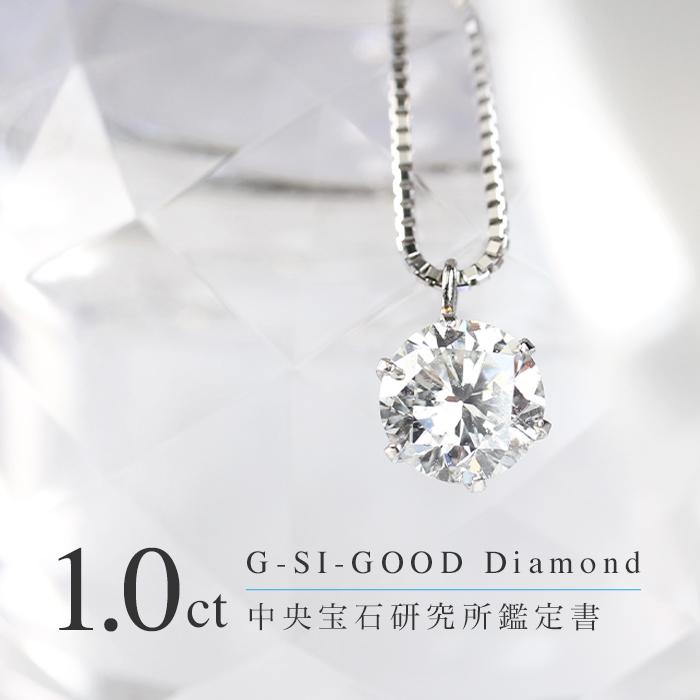 ダイヤ 1.0ct 1本限定 ダイヤモンドネックレス Gカラー プラチナ pt