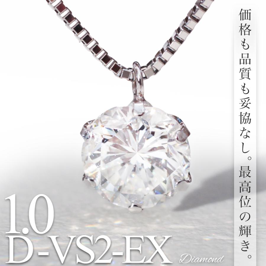 1.0ct D-VS2-EX Dカラー エクセレントカット ダイヤモンド ネックレス