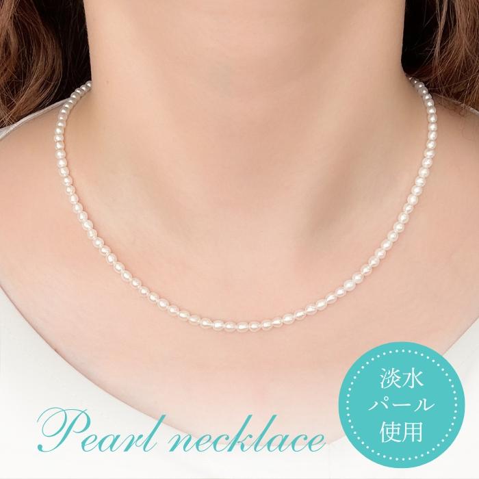 3.0-4.0mm 淡水パール ネックレス ライスパール ベビーパール 淡水