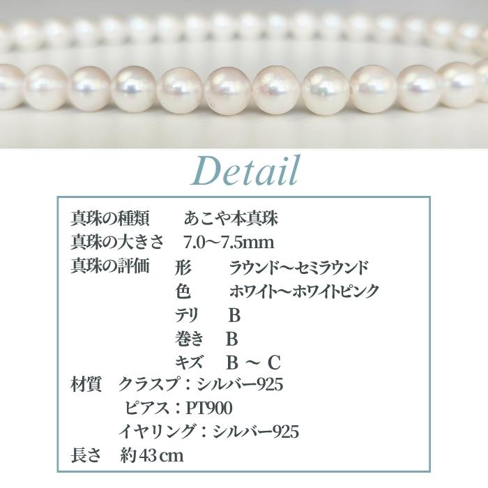 あこや真珠 ネックレスセット パールクロス 7.0-7.5 パール ネックレス