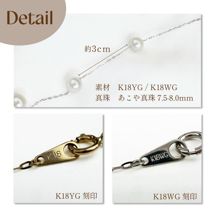 7.5-8.0mm あこやパールステーションロングネックレス K18 あこや真珠